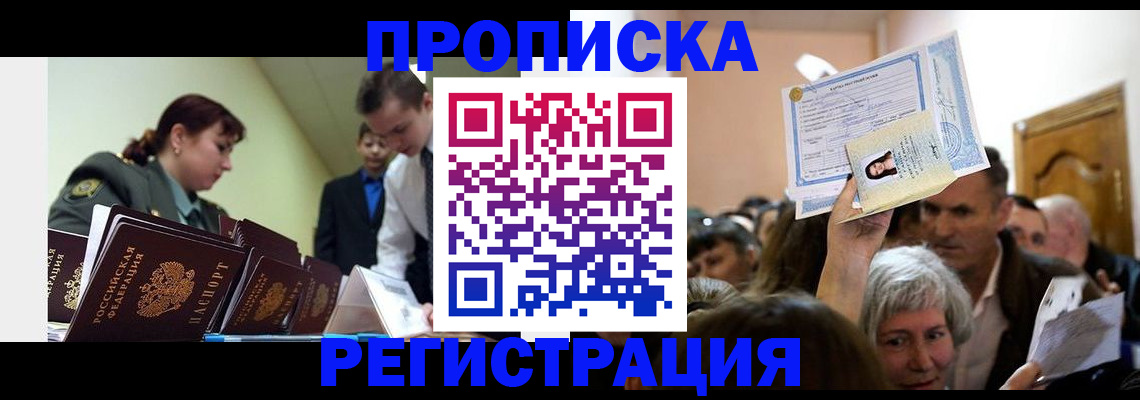 прописка в Кимовске