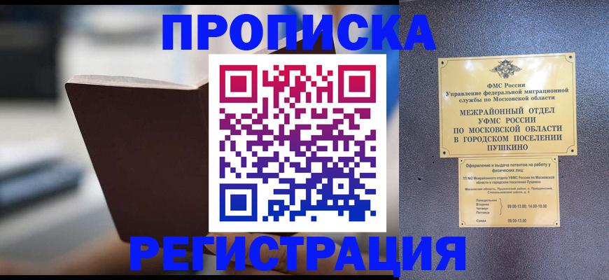 прописка законно в Кимовске