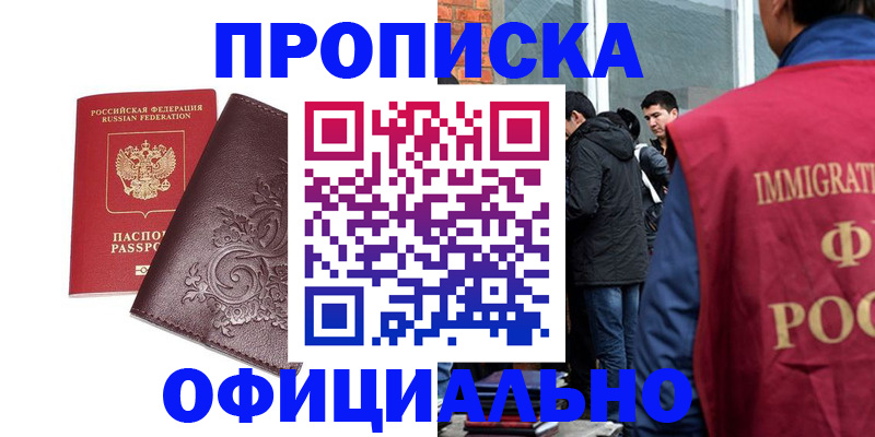 прописка гарантия в Кимовске
